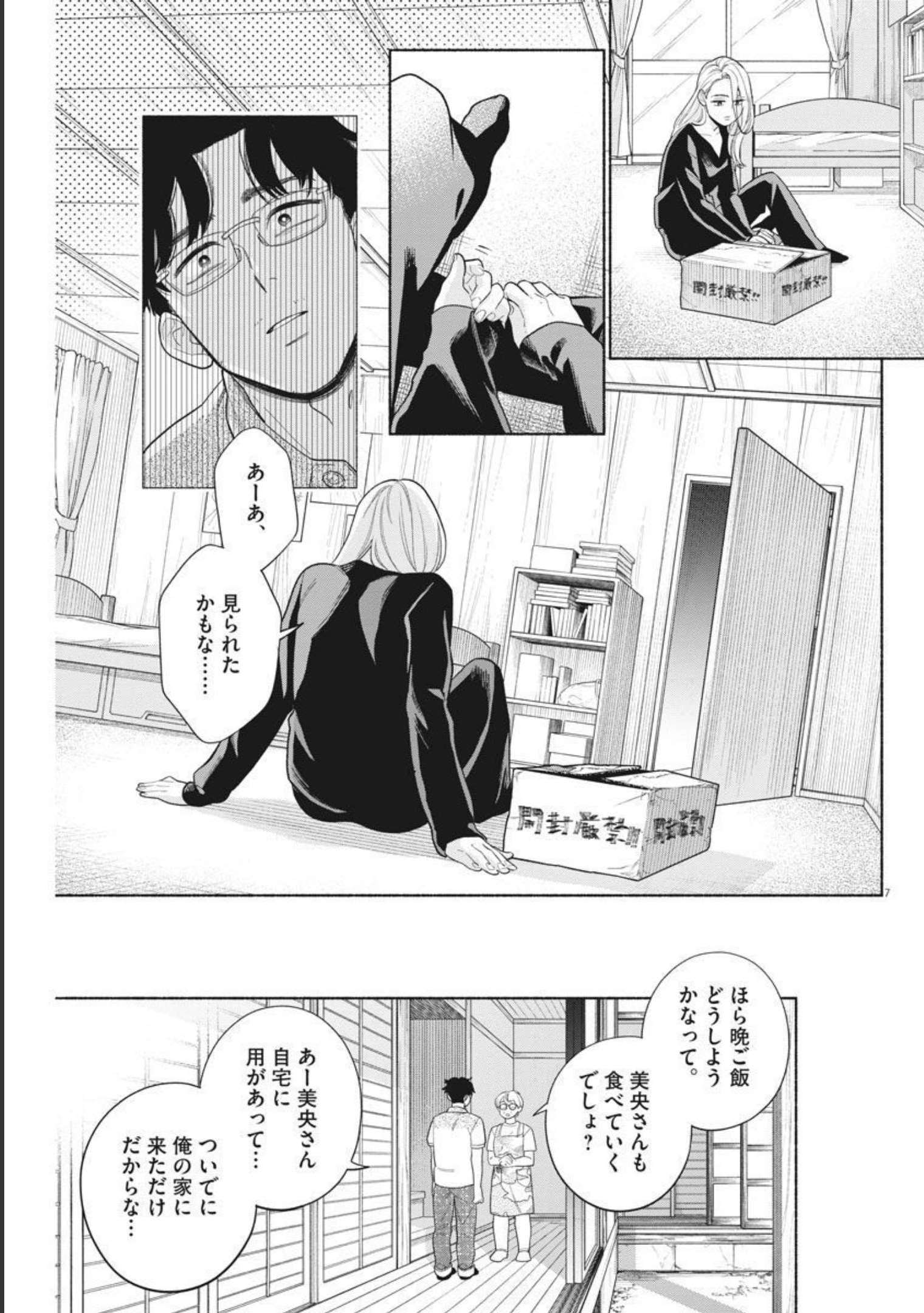 Watashi no Musuko ga Isekai Tensei Shita ppoi - Chapter 12 - Page 7