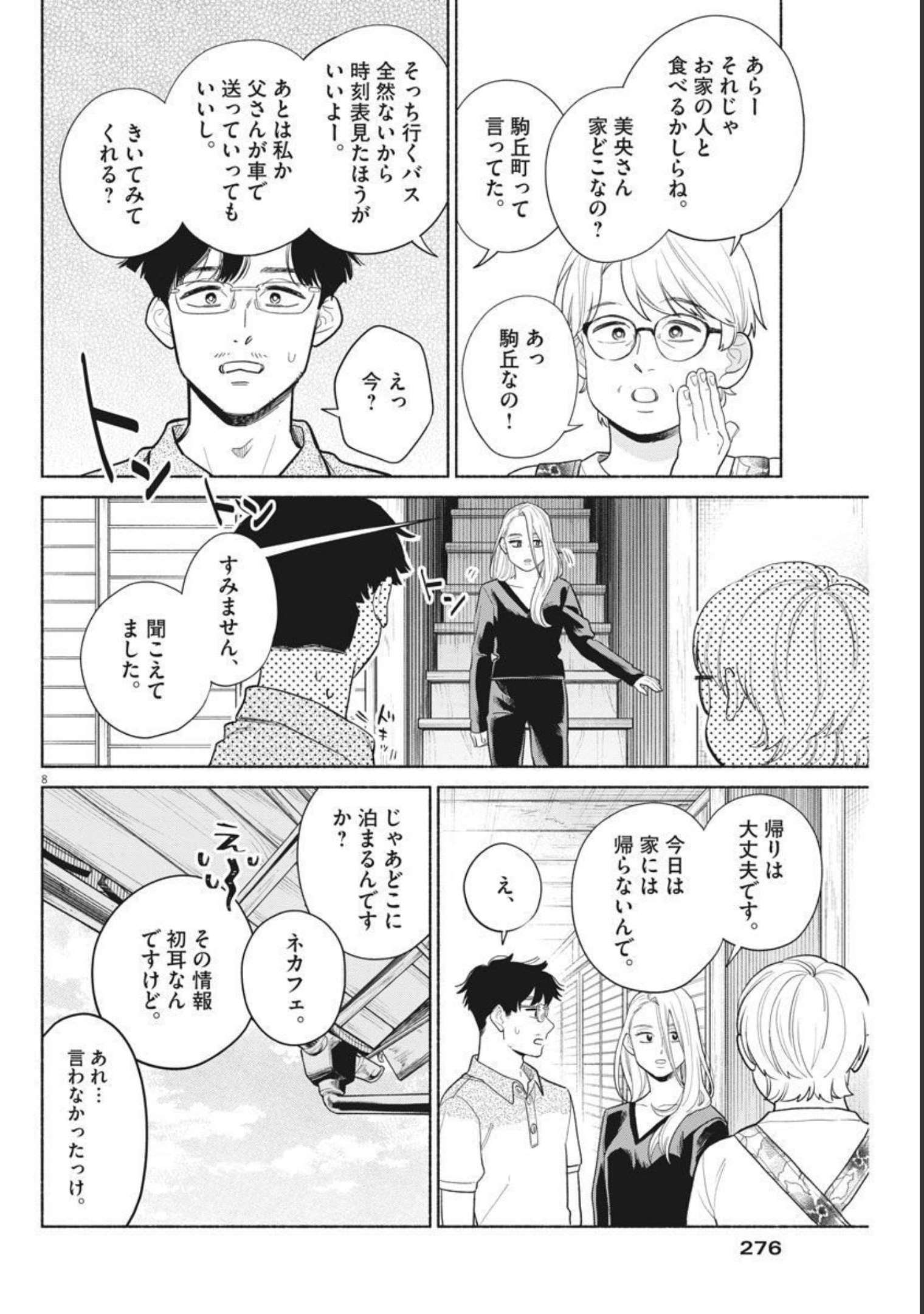 Watashi no Musuko ga Isekai Tensei Shita ppoi - Chapter 12 - Page 8