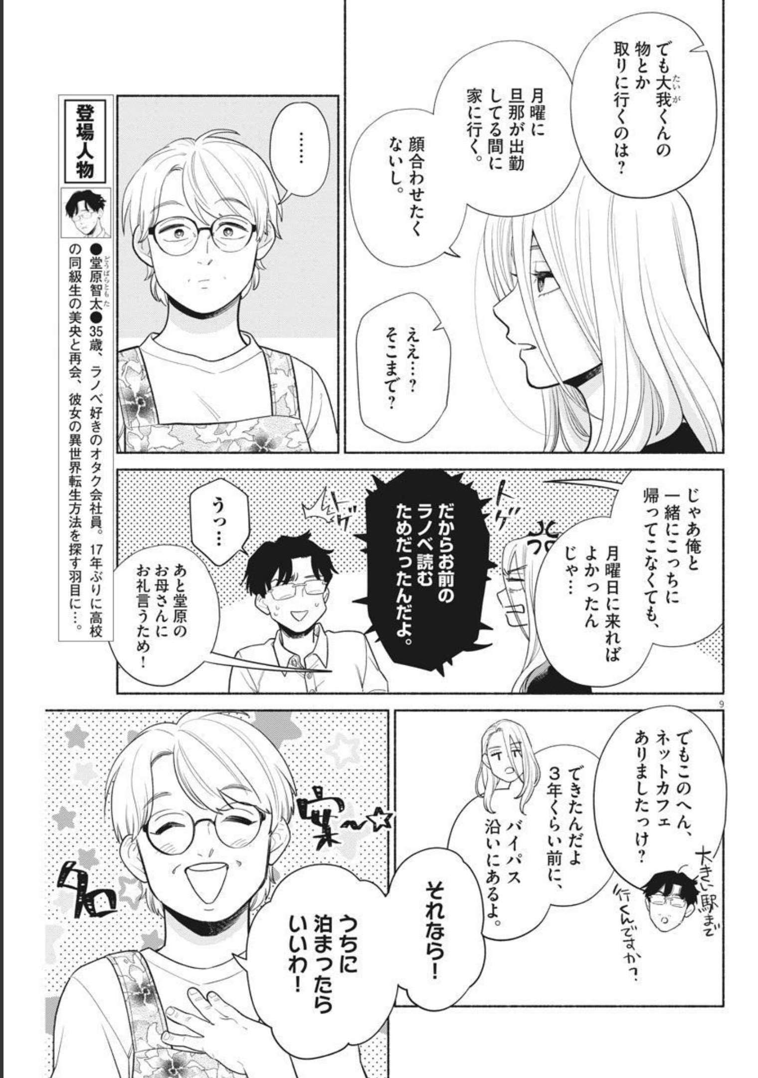 Watashi no Musuko ga Isekai Tensei Shita ppoi - Chapter 12 - Page 9