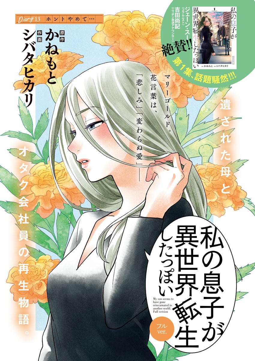 Watashi no Musuko ga Isekai Tensei Shita ppoi - Chapter 13 - Page 1