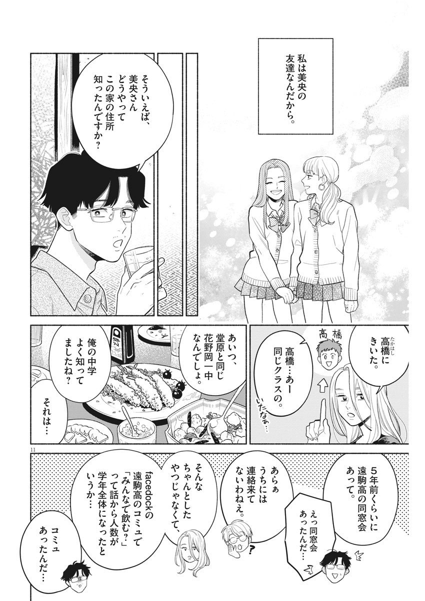 Watashi no Musuko ga Isekai Tensei Shita ppoi - Chapter 13 - Page 11
