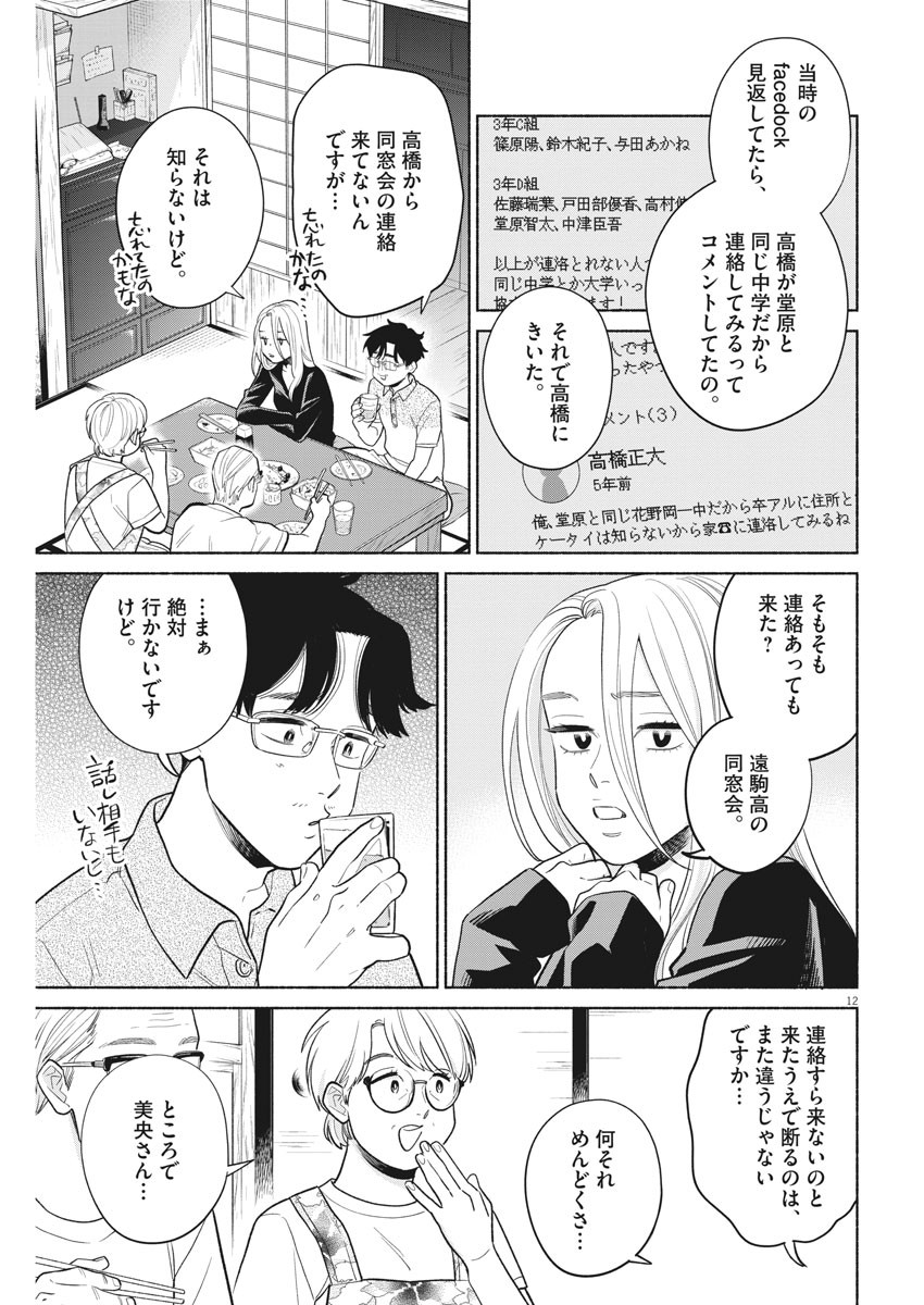 Watashi no Musuko ga Isekai Tensei Shita ppoi - Chapter 13 - Page 12