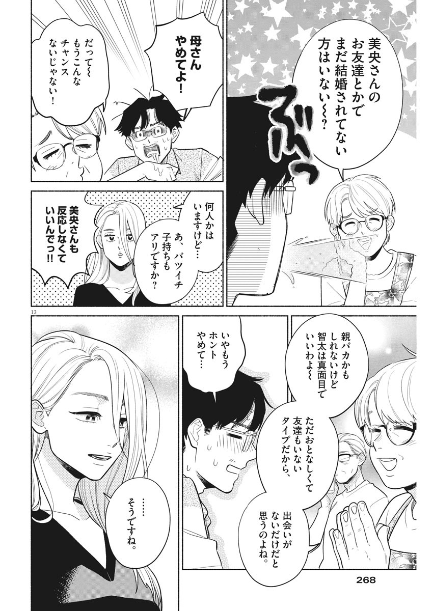 Watashi no Musuko ga Isekai Tensei Shita ppoi - Chapter 13 - Page 13