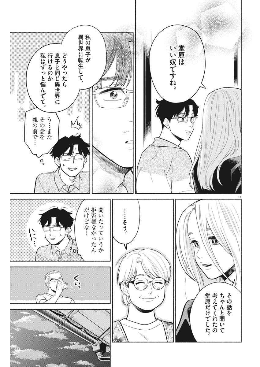 Watashi no Musuko ga Isekai Tensei Shita ppoi - Chapter 13 - Page 14