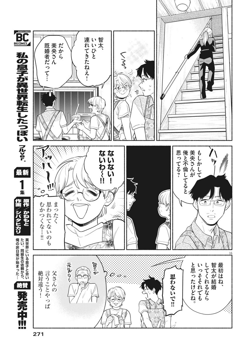 Watashi no Musuko ga Isekai Tensei Shita ppoi - Chapter 13 - Page 16