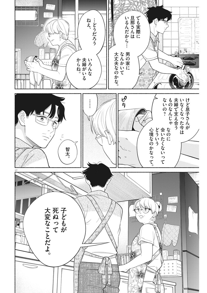 Watashi no Musuko ga Isekai Tensei Shita ppoi - Chapter 13 - Page 17