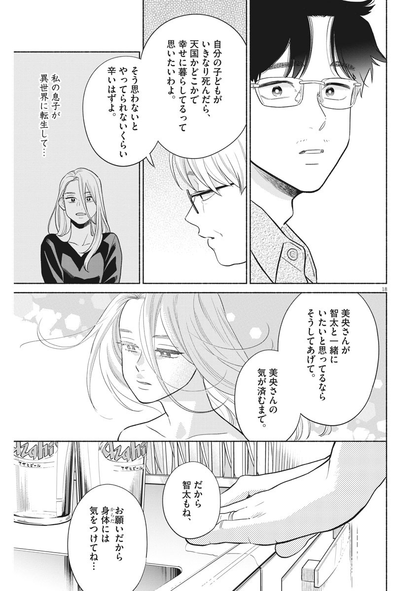 Watashi no Musuko ga Isekai Tensei Shita ppoi - Chapter 13 - Page 18
