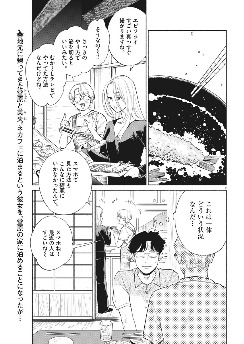 Watashi no Musuko ga Isekai Tensei Shita ppoi - Chapter 13 - Page 2