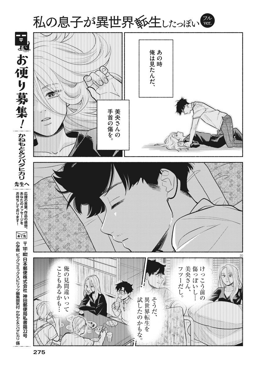 Watashi no Musuko ga Isekai Tensei Shita ppoi - Chapter 13 - Page 20
