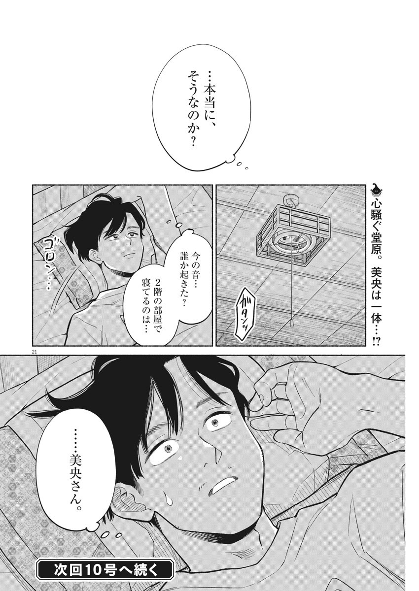 Watashi no Musuko ga Isekai Tensei Shita ppoi - Chapter 13 - Page 21