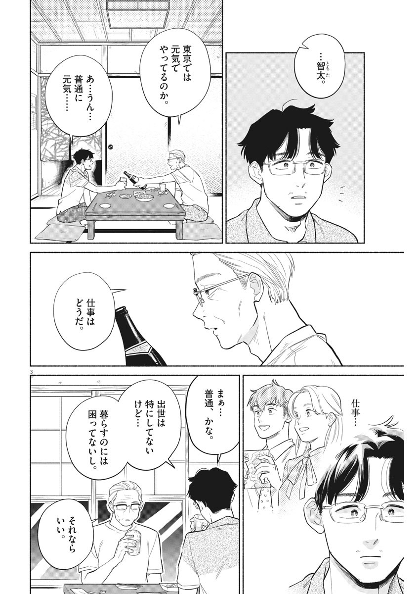 Watashi no Musuko ga Isekai Tensei Shita ppoi - Chapter 13 - Page 3