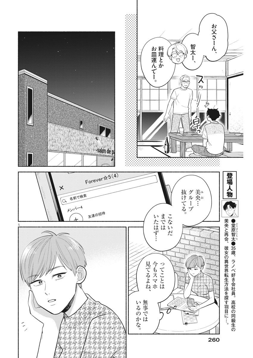 Watashi no Musuko ga Isekai Tensei Shita ppoi - Chapter 13 - Page 5