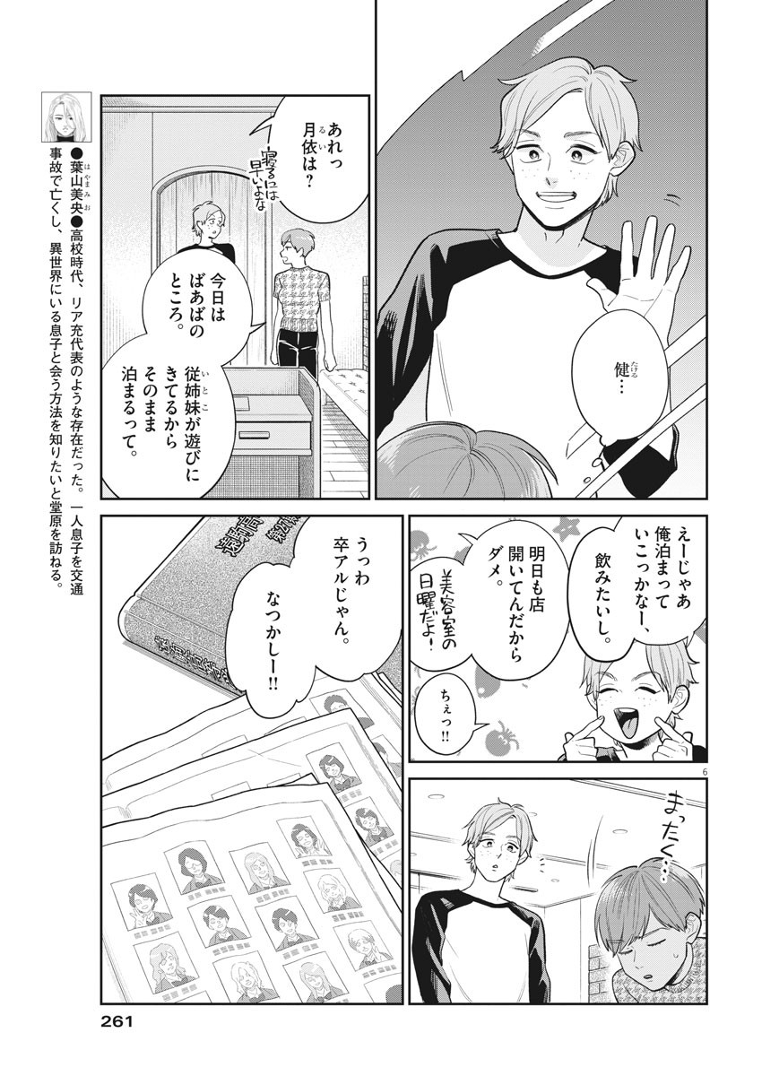 Watashi no Musuko ga Isekai Tensei Shita ppoi - Chapter 13 - Page 6