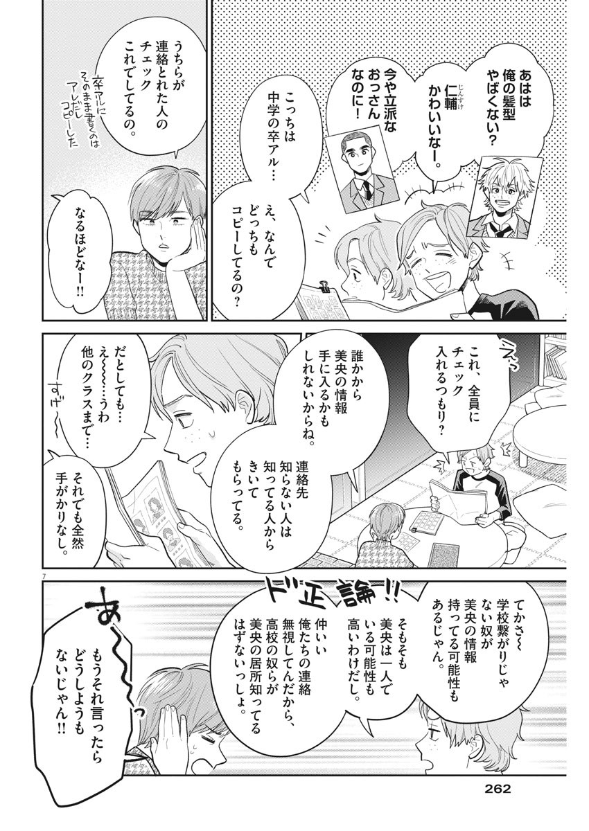 Watashi no Musuko ga Isekai Tensei Shita ppoi - Chapter 13 - Page 7