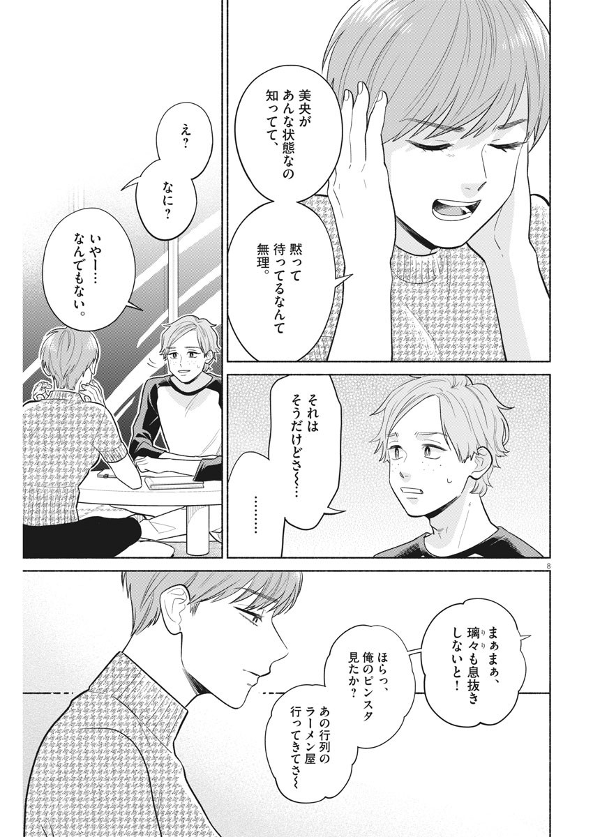 Watashi no Musuko ga Isekai Tensei Shita ppoi - Chapter 13 - Page 8