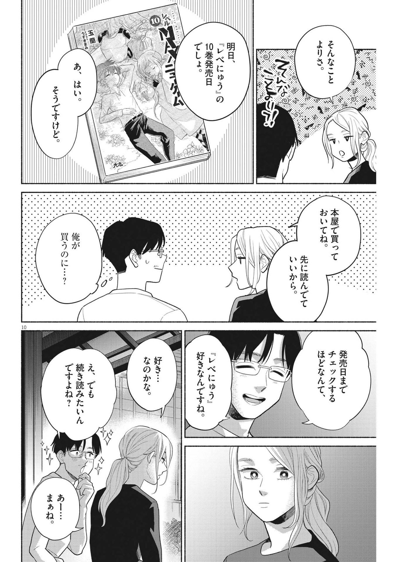 Watashi no Musuko ga Isekai Tensei Shita ppoi - Chapter 14 - Page 10