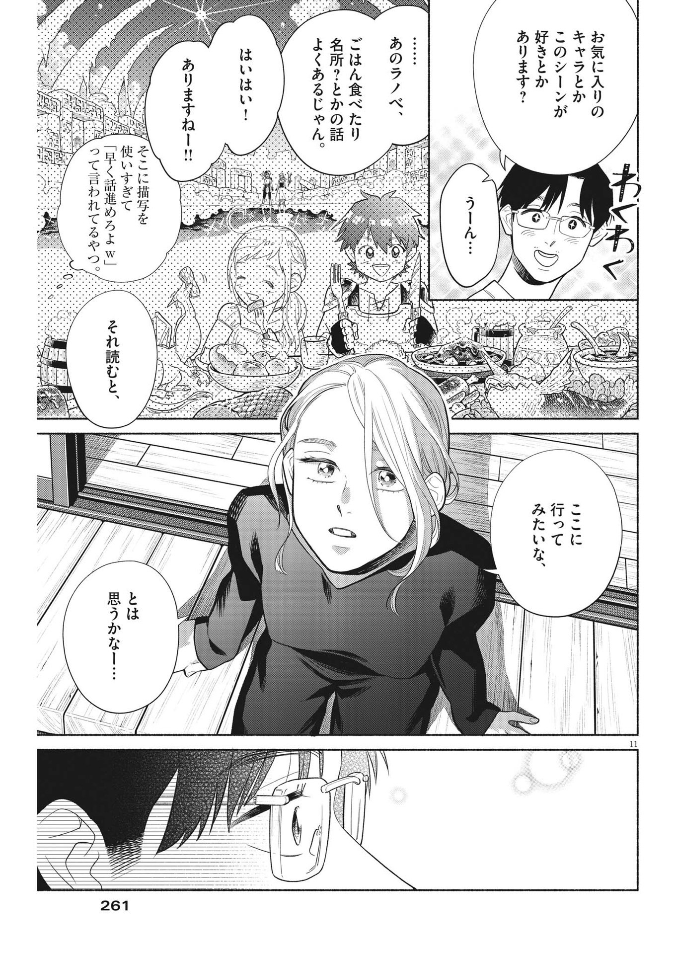 Watashi no Musuko ga Isekai Tensei Shita ppoi - Chapter 14 - Page 11