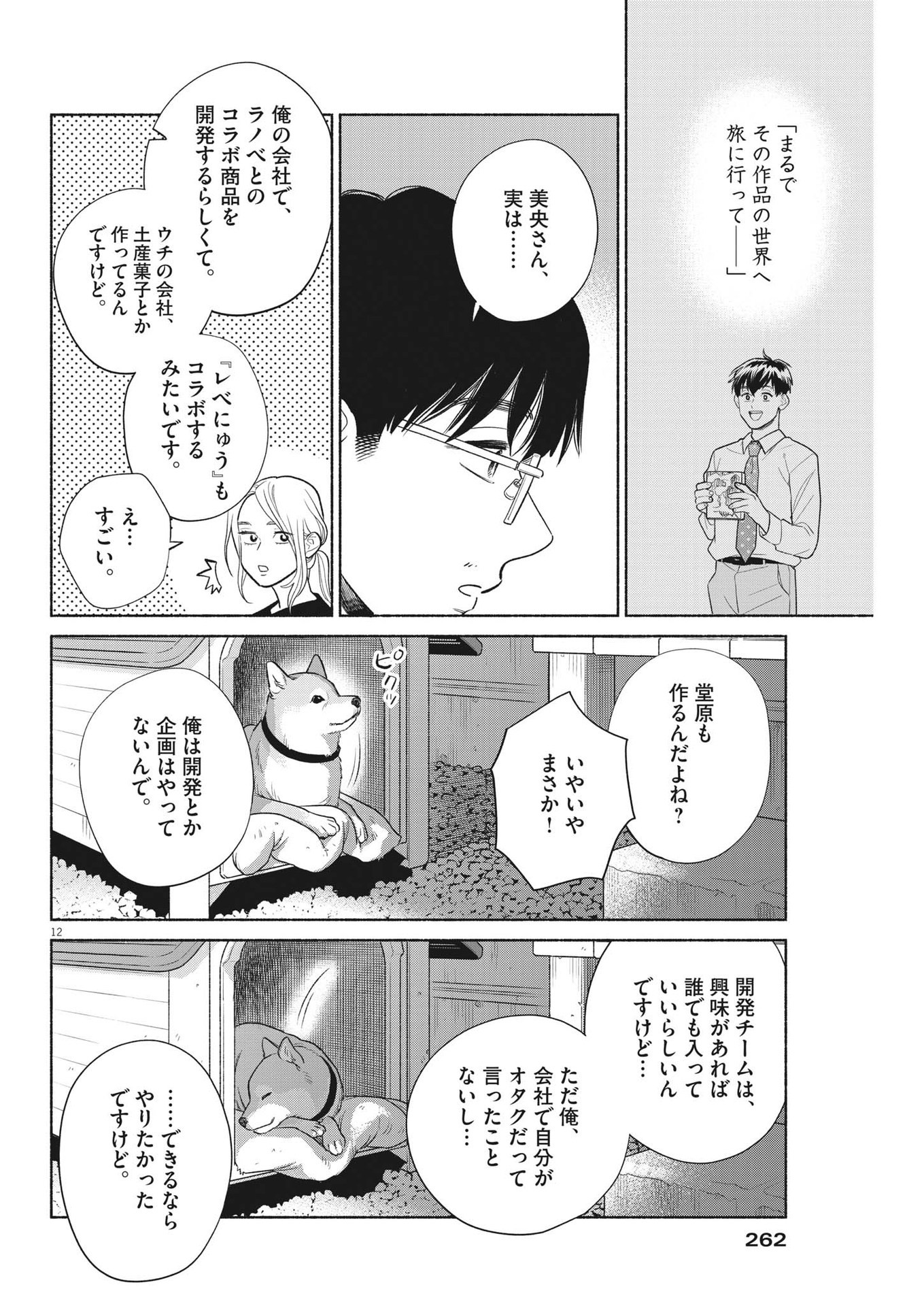 Watashi no Musuko ga Isekai Tensei Shita ppoi - Chapter 14 - Page 12
