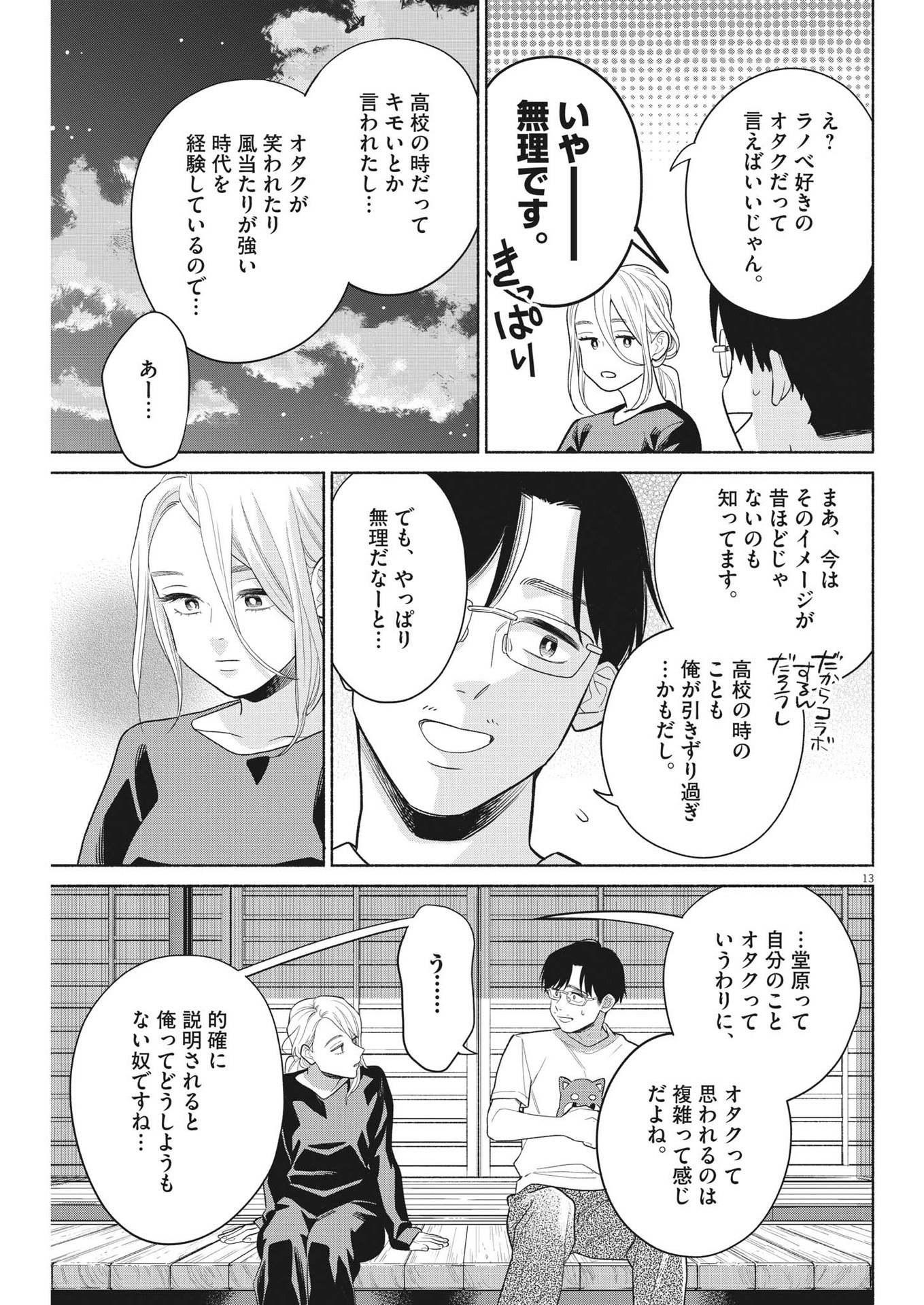 Watashi no Musuko ga Isekai Tensei Shita ppoi - Chapter 14 - Page 13