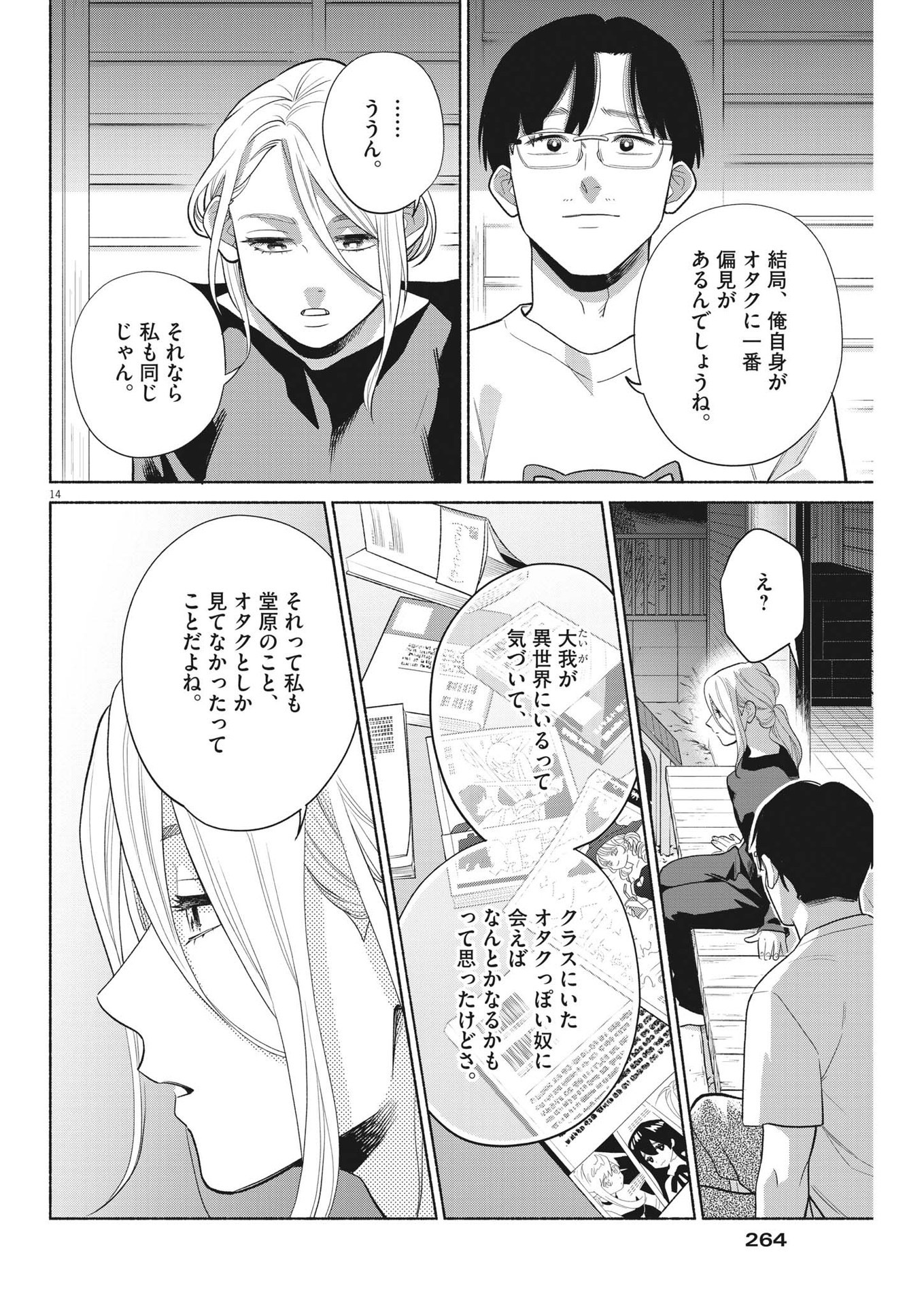 Watashi no Musuko ga Isekai Tensei Shita ppoi - Chapter 14 - Page 14