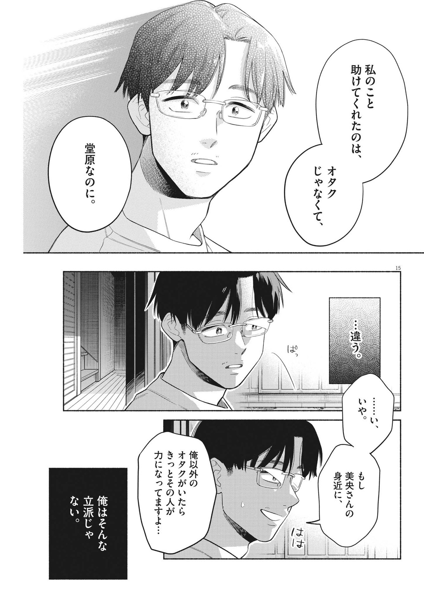 Watashi no Musuko ga Isekai Tensei Shita ppoi - Chapter 14 - Page 15