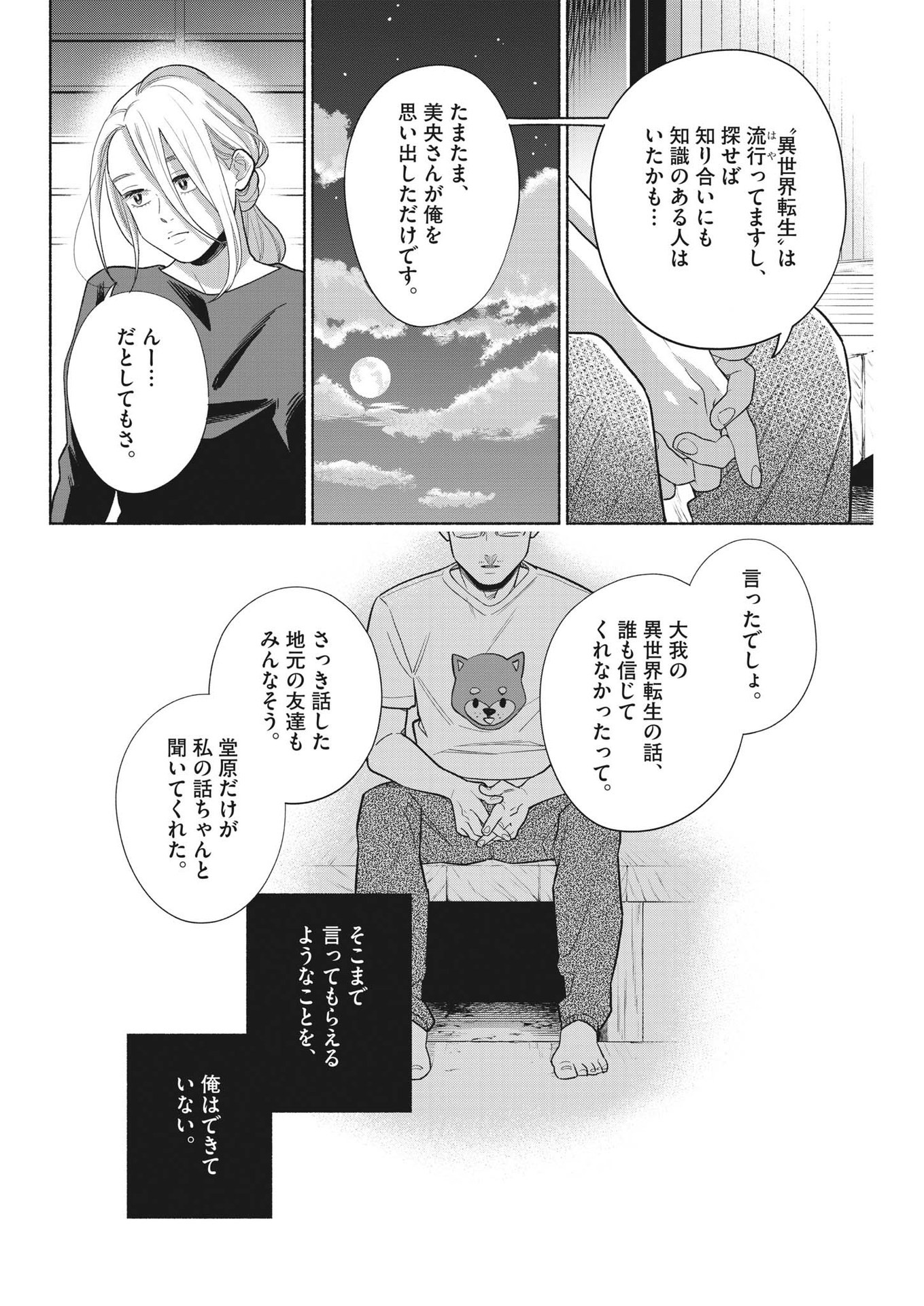 Watashi no Musuko ga Isekai Tensei Shita ppoi - Chapter 14 - Page 16
