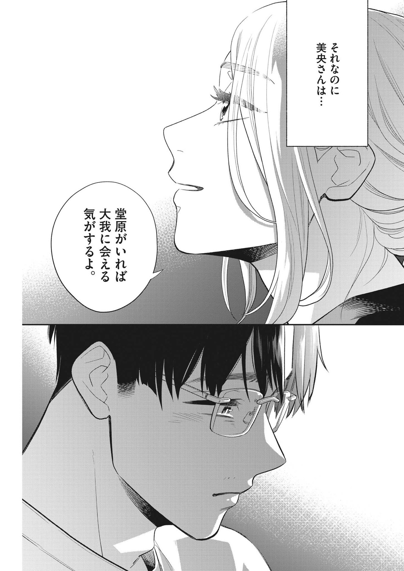 Watashi no Musuko ga Isekai Tensei Shita ppoi - Chapter 14 - Page 17