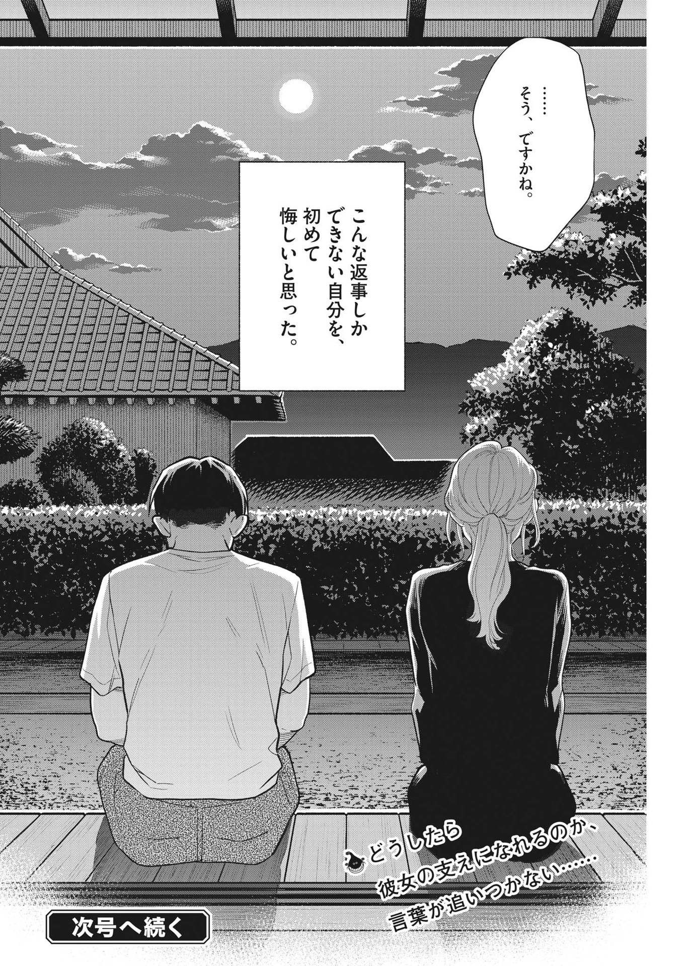 Watashi no Musuko ga Isekai Tensei Shita ppoi - Chapter 14 - Page 18