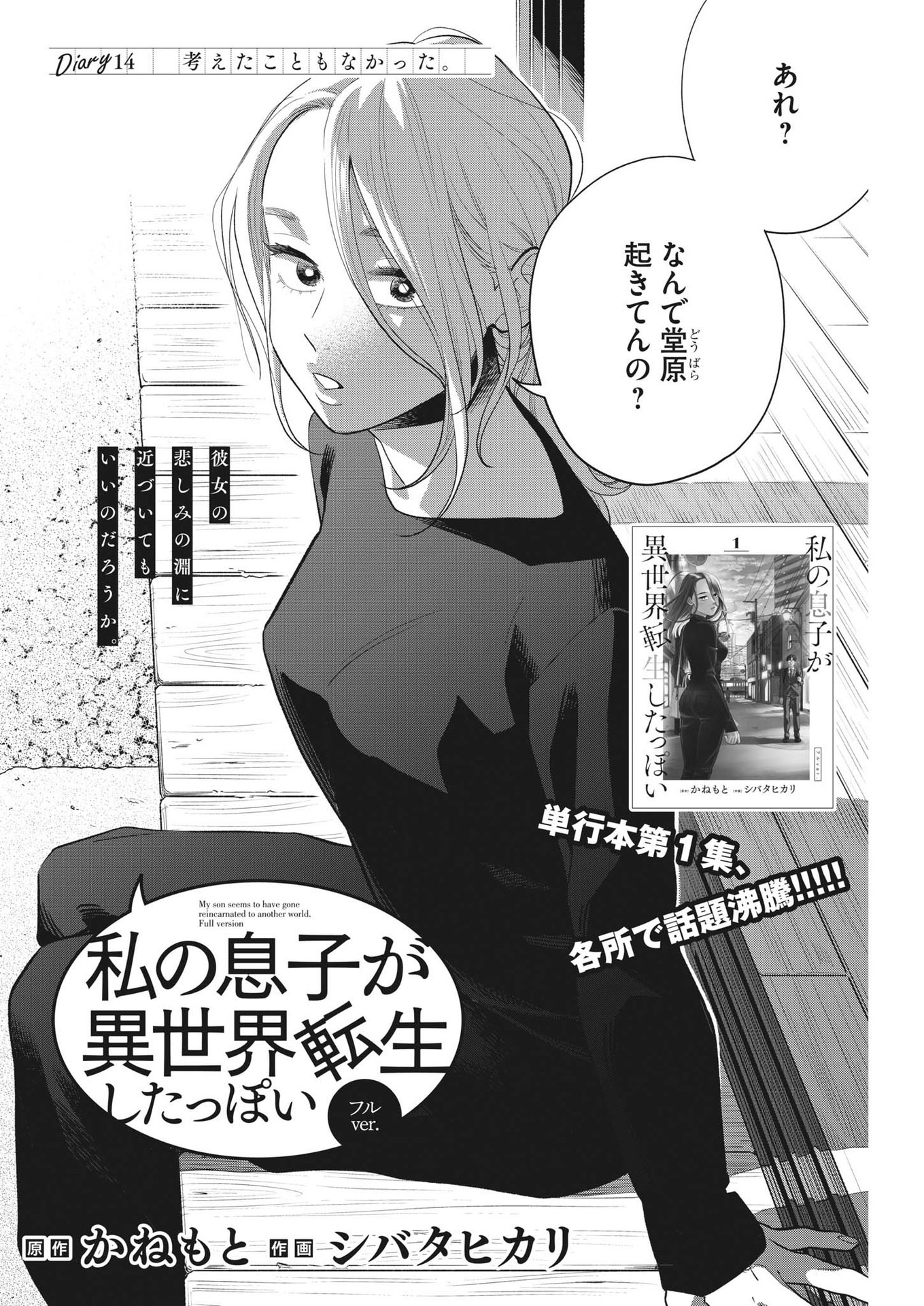Watashi no Musuko ga Isekai Tensei Shita ppoi - Chapter 14 - Page 2