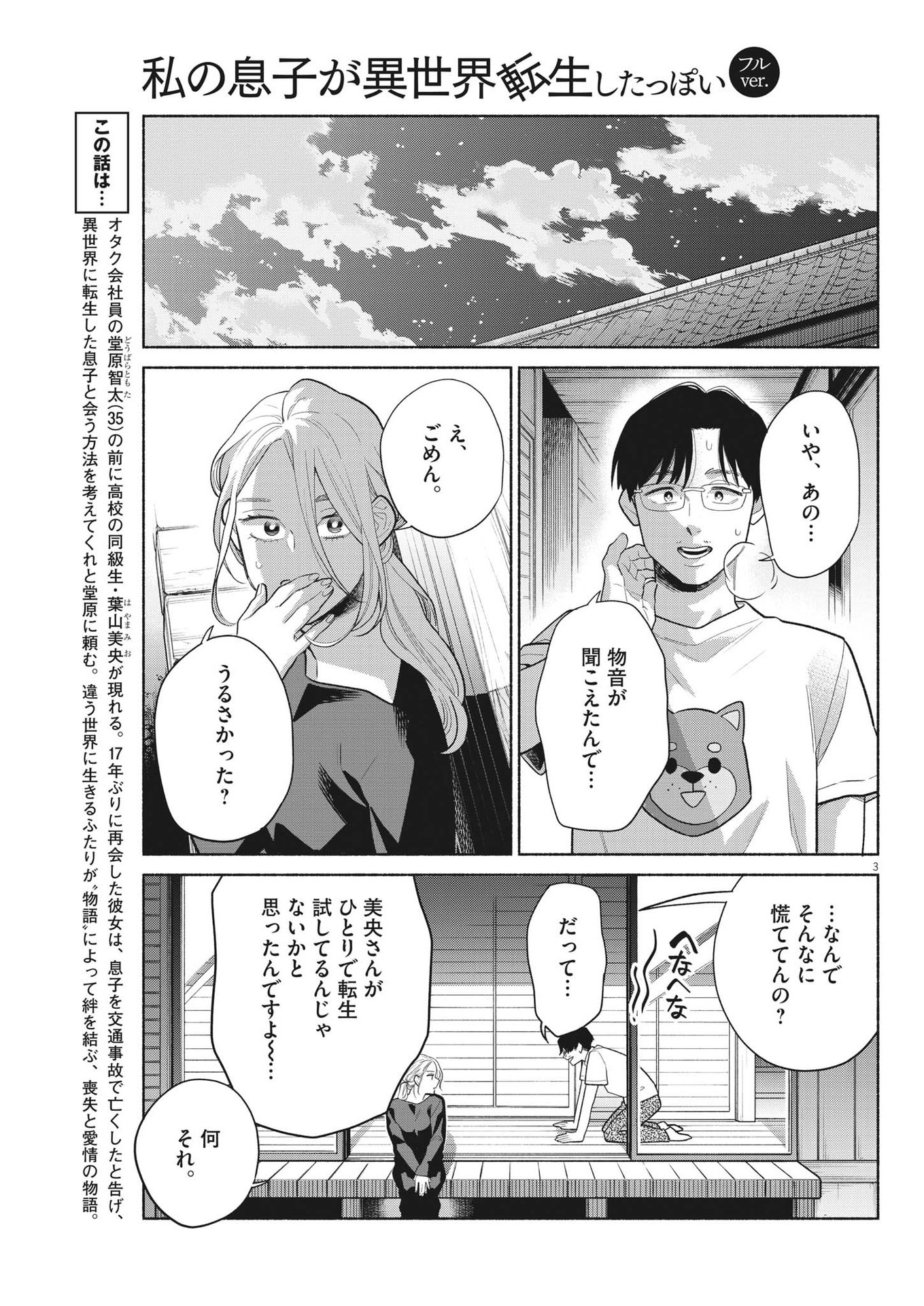 Watashi no Musuko ga Isekai Tensei Shita ppoi - Chapter 14 - Page 3
