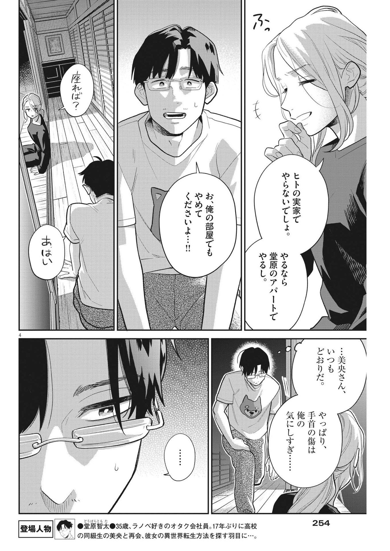 Watashi no Musuko ga Isekai Tensei Shita ppoi - Chapter 14 - Page 4