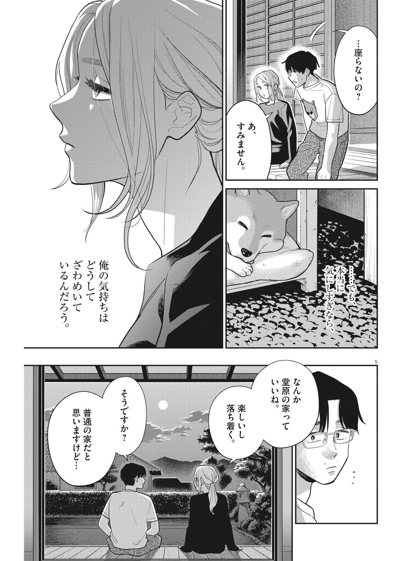 Watashi no Musuko ga Isekai Tensei Shita ppoi - Chapter 14 - Page 5