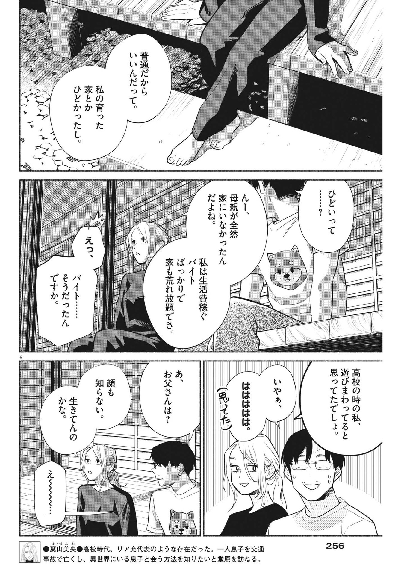 Watashi no Musuko ga Isekai Tensei Shita ppoi - Chapter 14 - Page 6