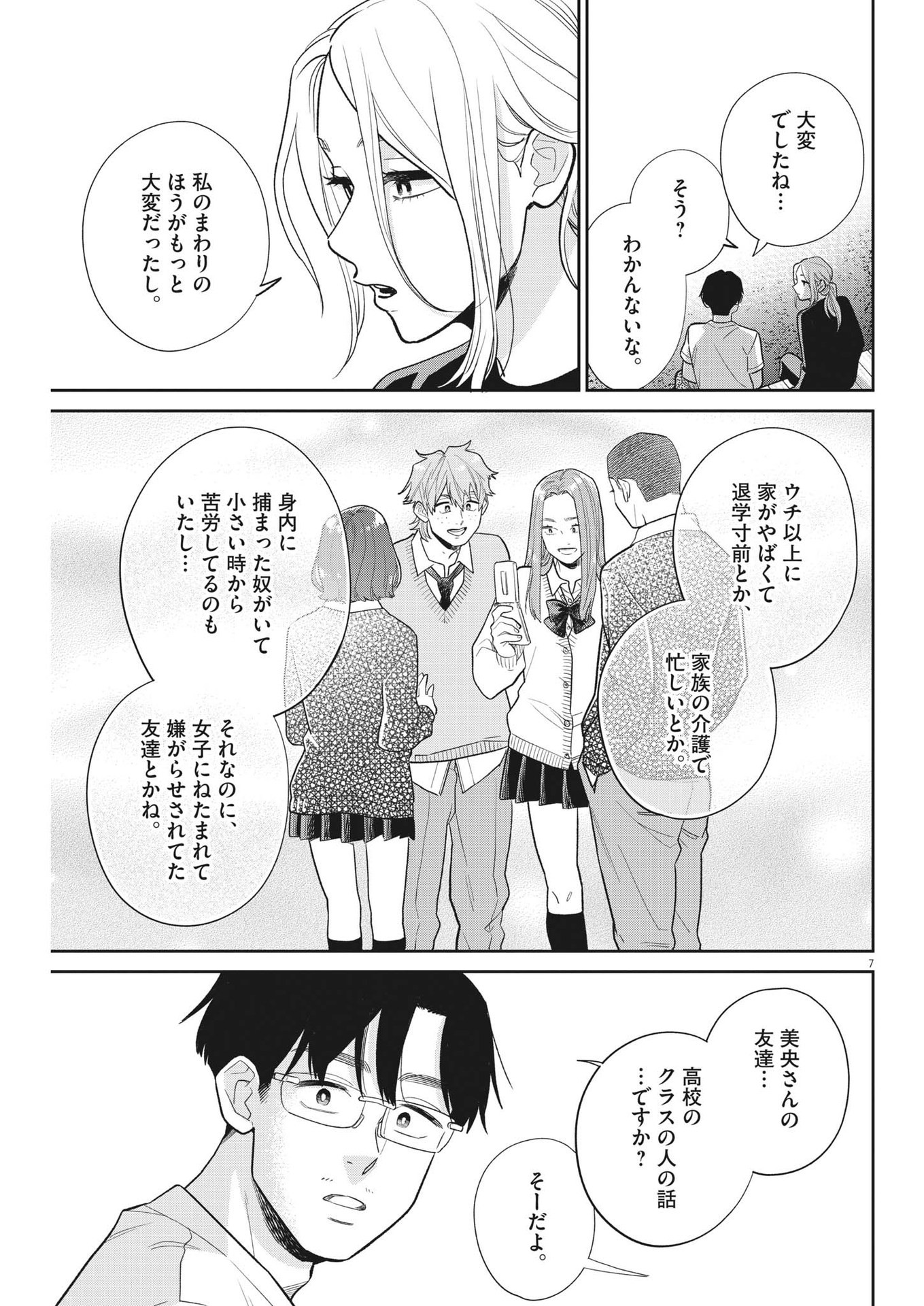Watashi no Musuko ga Isekai Tensei Shita ppoi - Chapter 14 - Page 7
