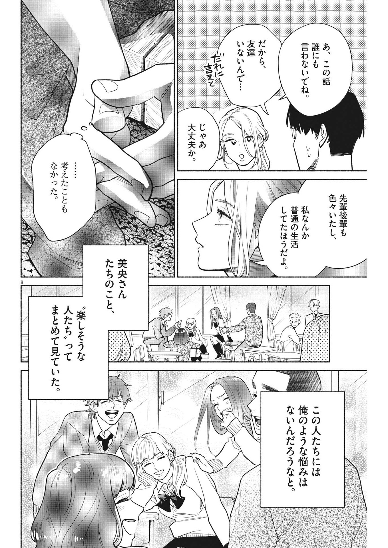 Watashi no Musuko ga Isekai Tensei Shita ppoi - Chapter 14 - Page 8