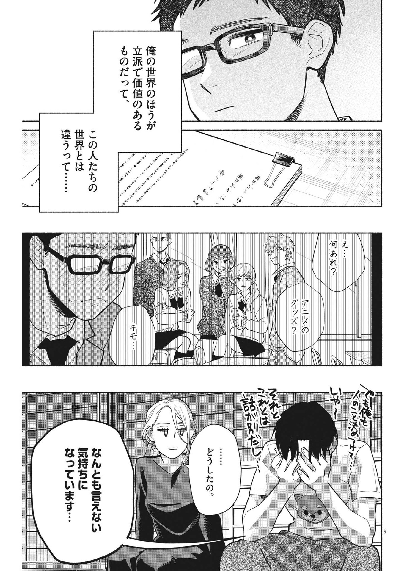 Watashi no Musuko ga Isekai Tensei Shita ppoi - Chapter 14 - Page 9