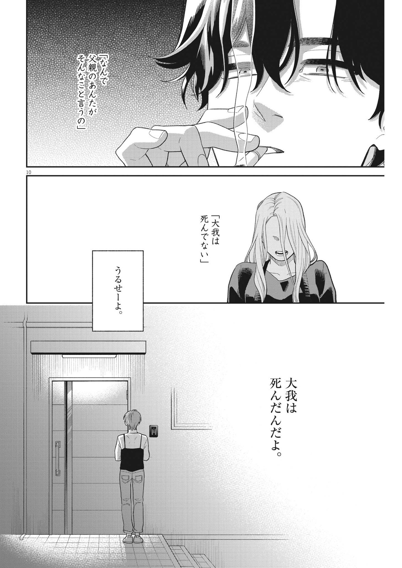 Watashi no Musuko ga Isekai Tensei Shita ppoi - Chapter 16 - Page 10