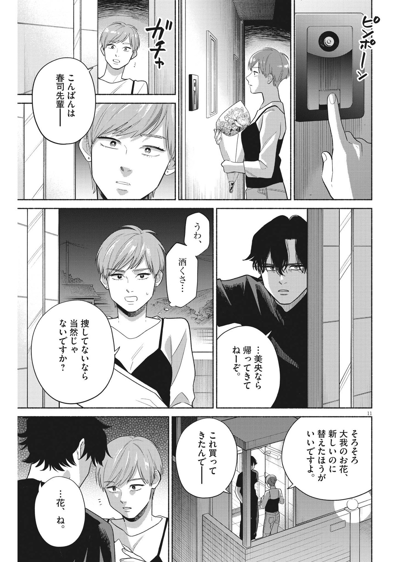 Watashi no Musuko ga Isekai Tensei Shita ppoi - Chapter 16 - Page 11