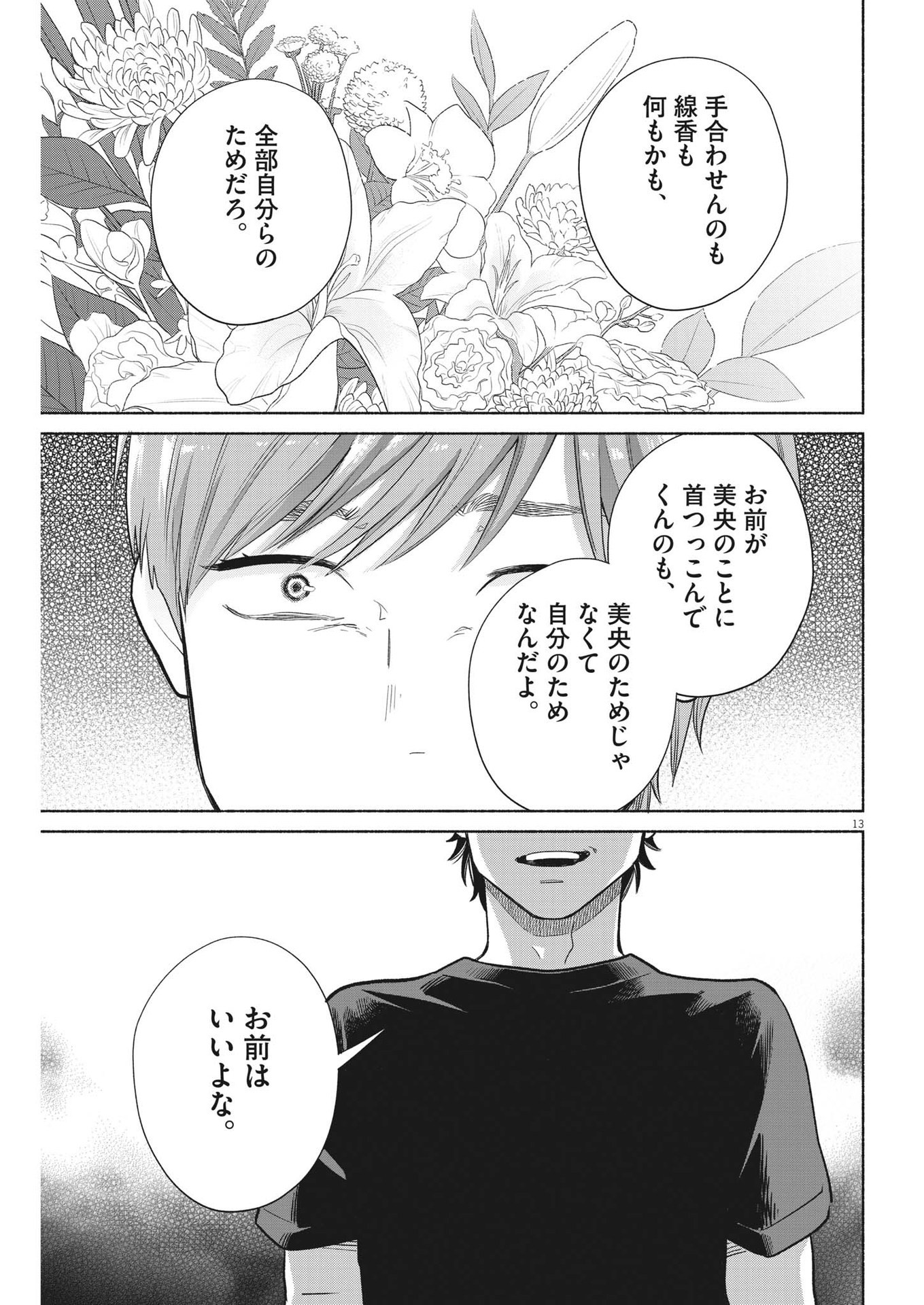 Watashi no Musuko ga Isekai Tensei Shita ppoi - Chapter 16 - Page 13