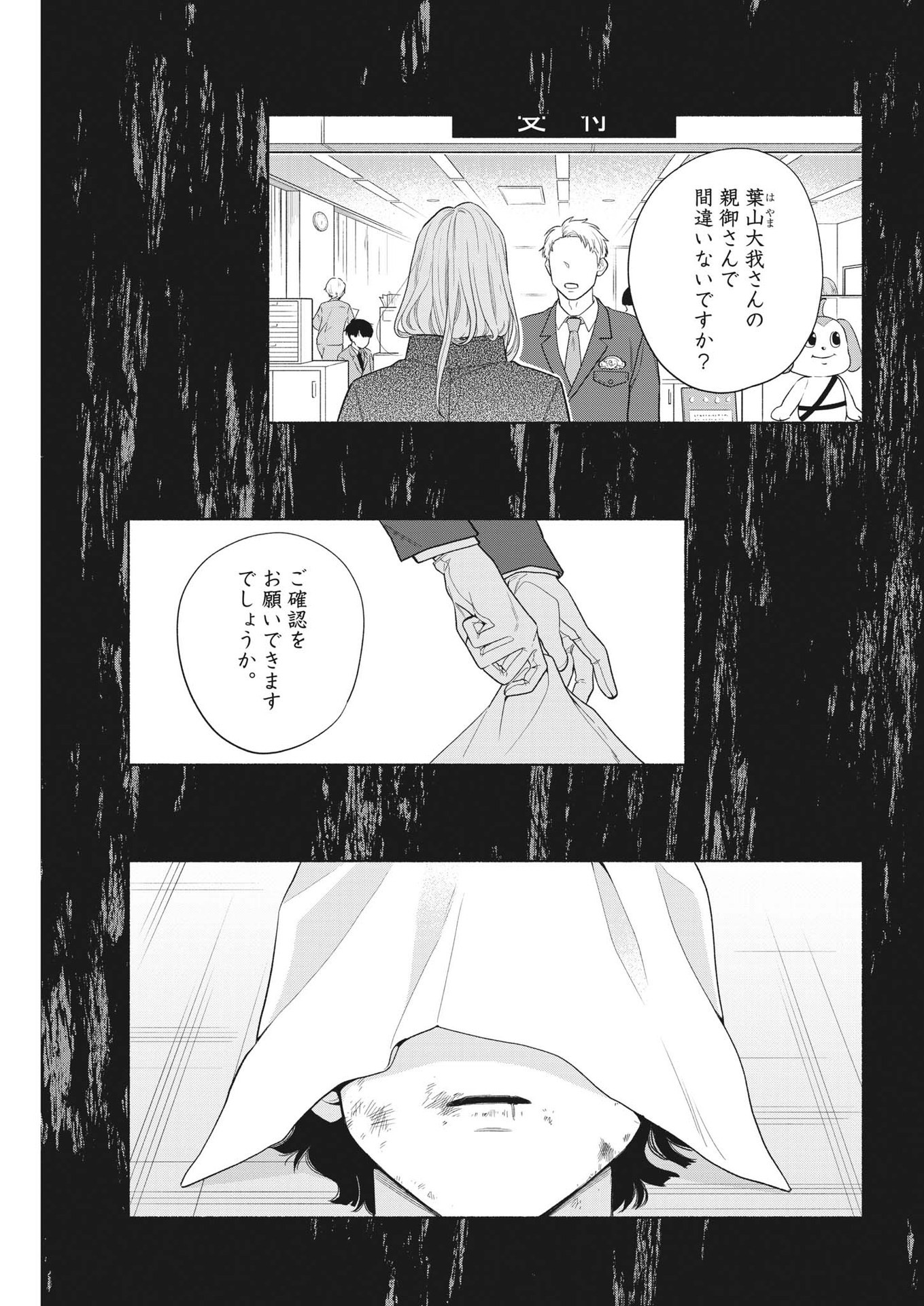 Watashi no Musuko ga Isekai Tensei Shita ppoi - Chapter 16 - Page 15