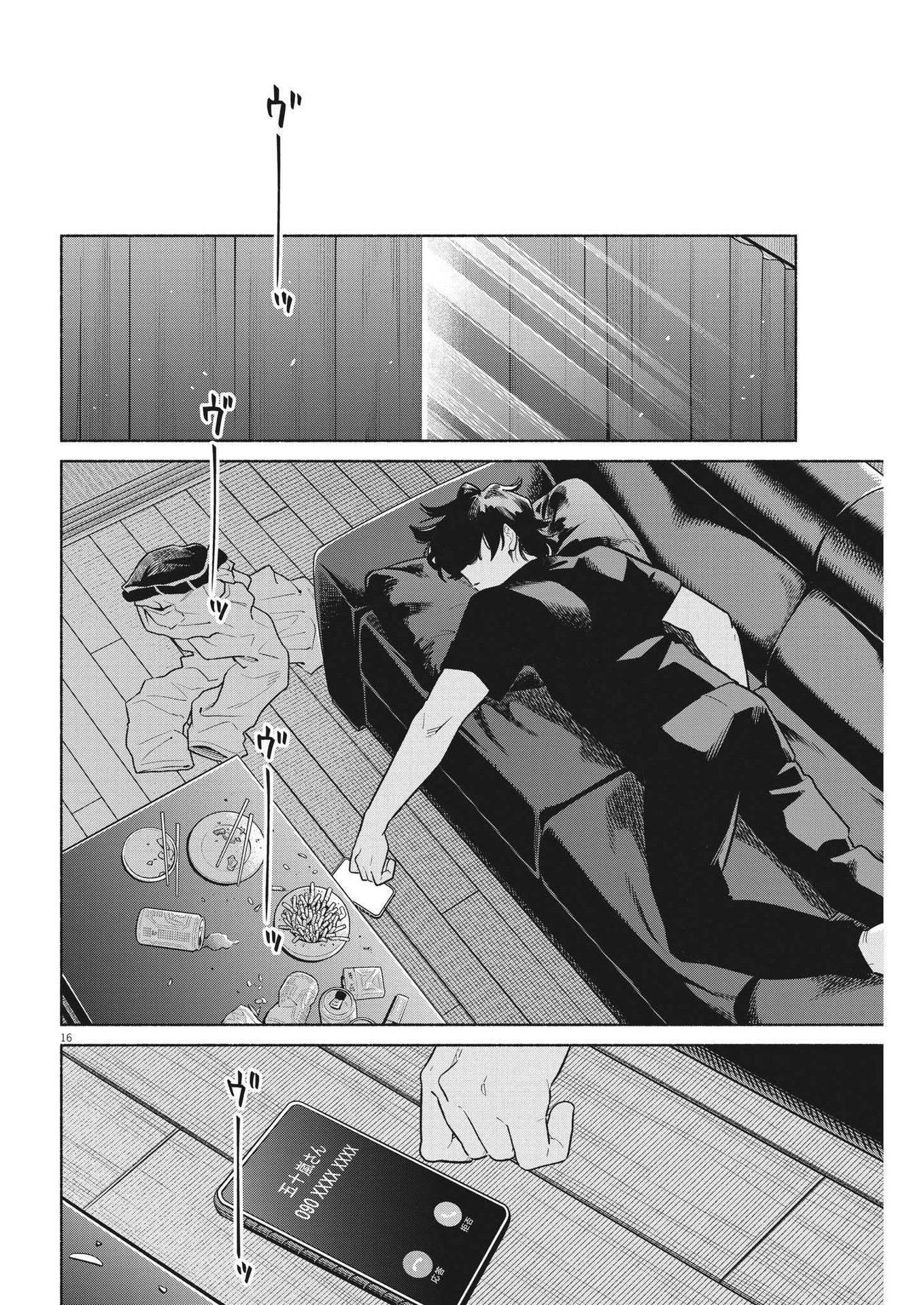 Watashi no Musuko ga Isekai Tensei Shita ppoi - Chapter 16 - Page 16
