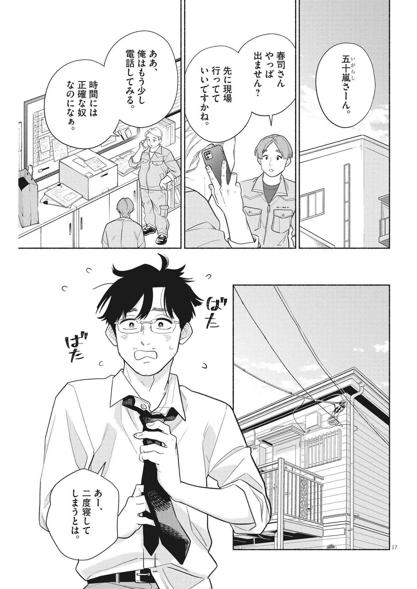 Watashi no Musuko ga Isekai Tensei Shita ppoi - Chapter 16 - Page 17