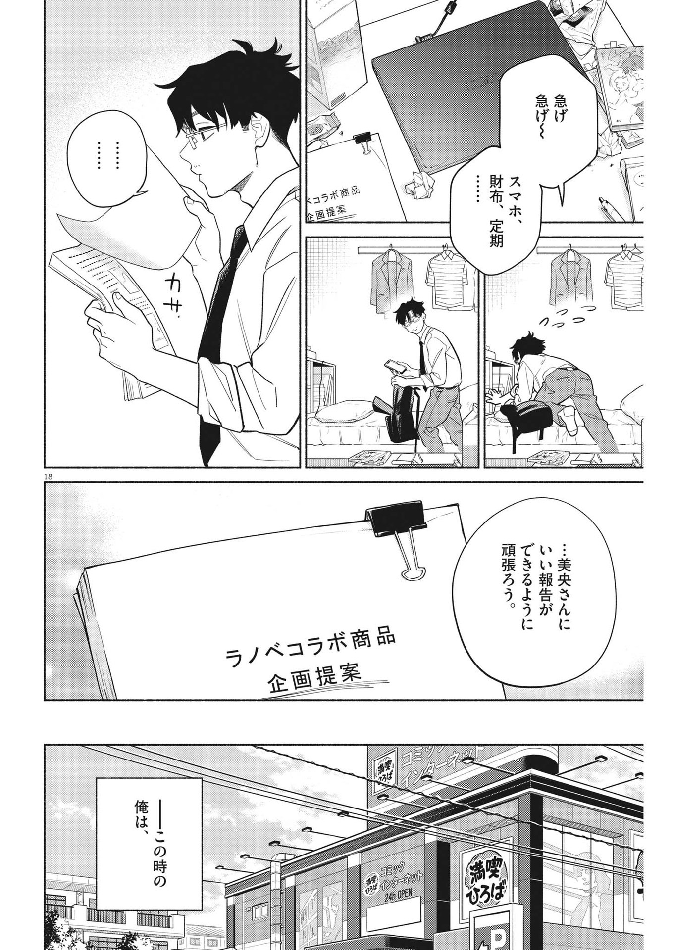 Watashi no Musuko ga Isekai Tensei Shita ppoi - Chapter 16 - Page 18