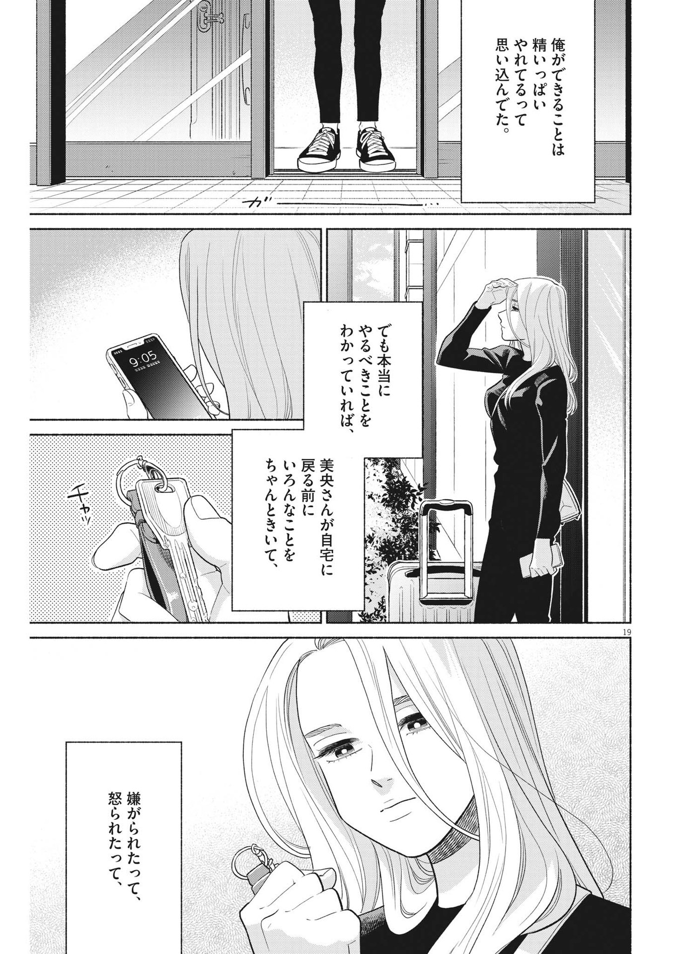Watashi no Musuko ga Isekai Tensei Shita ppoi - Chapter 16 - Page 19