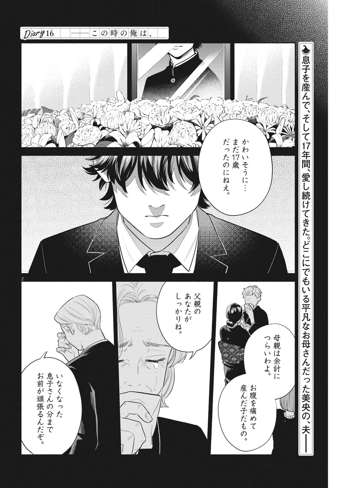 Watashi no Musuko ga Isekai Tensei Shita ppoi - Chapter 16 - Page 2