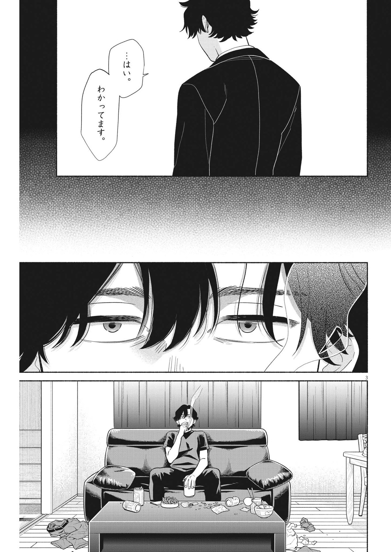 Watashi no Musuko ga Isekai Tensei Shita ppoi - Chapter 16 - Page 3