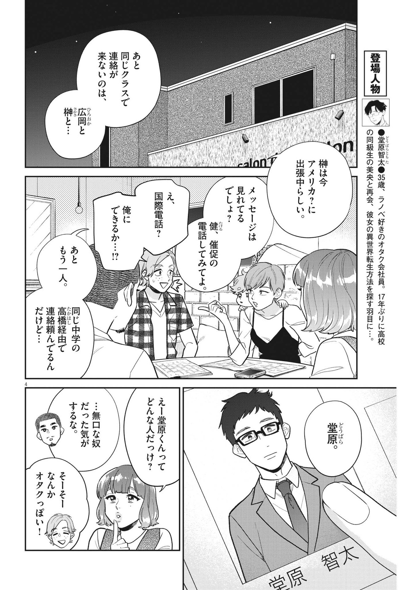 Watashi no Musuko ga Isekai Tensei Shita ppoi - Chapter 16 - Page 4