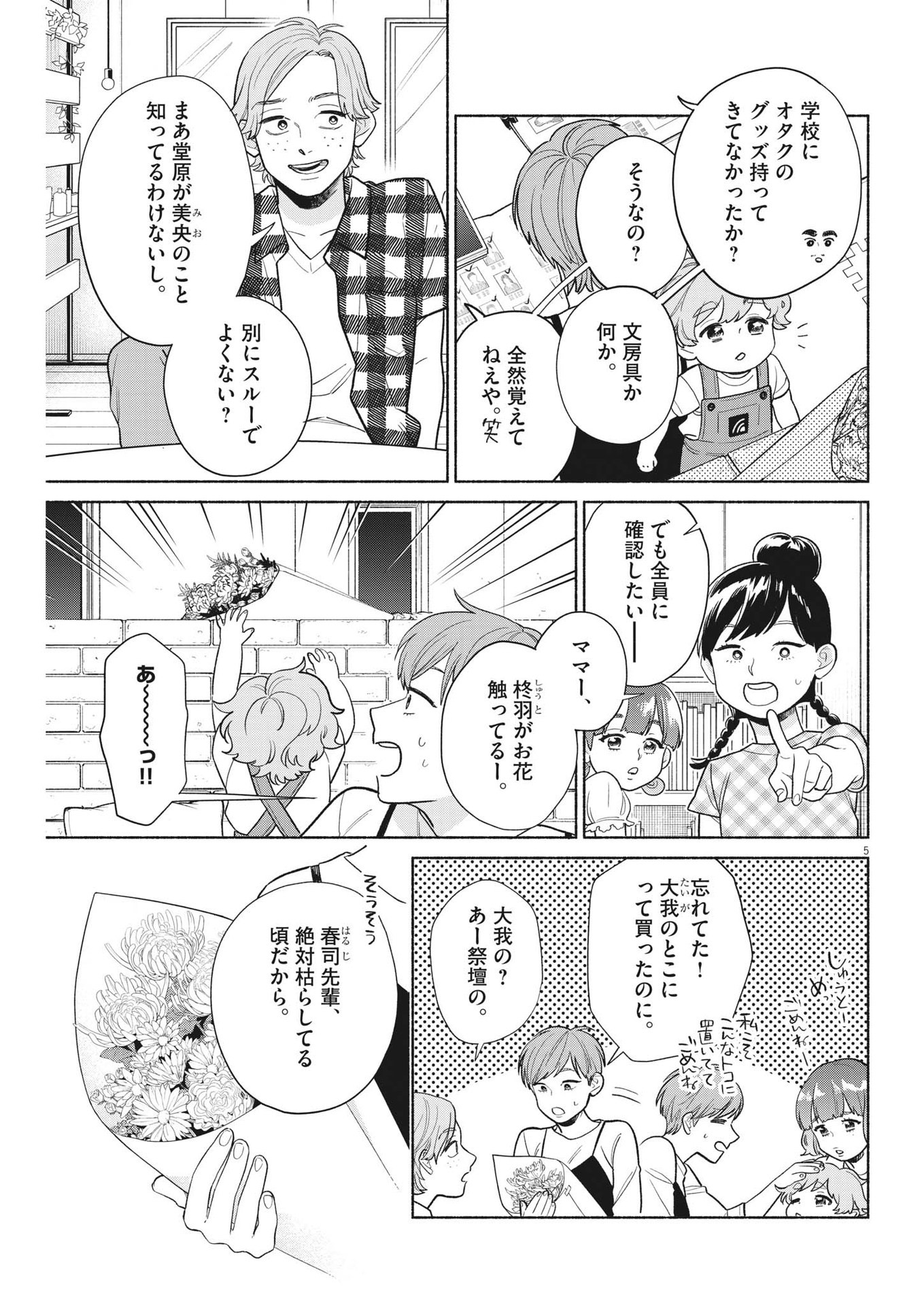 Watashi no Musuko ga Isekai Tensei Shita ppoi - Chapter 16 - Page 5