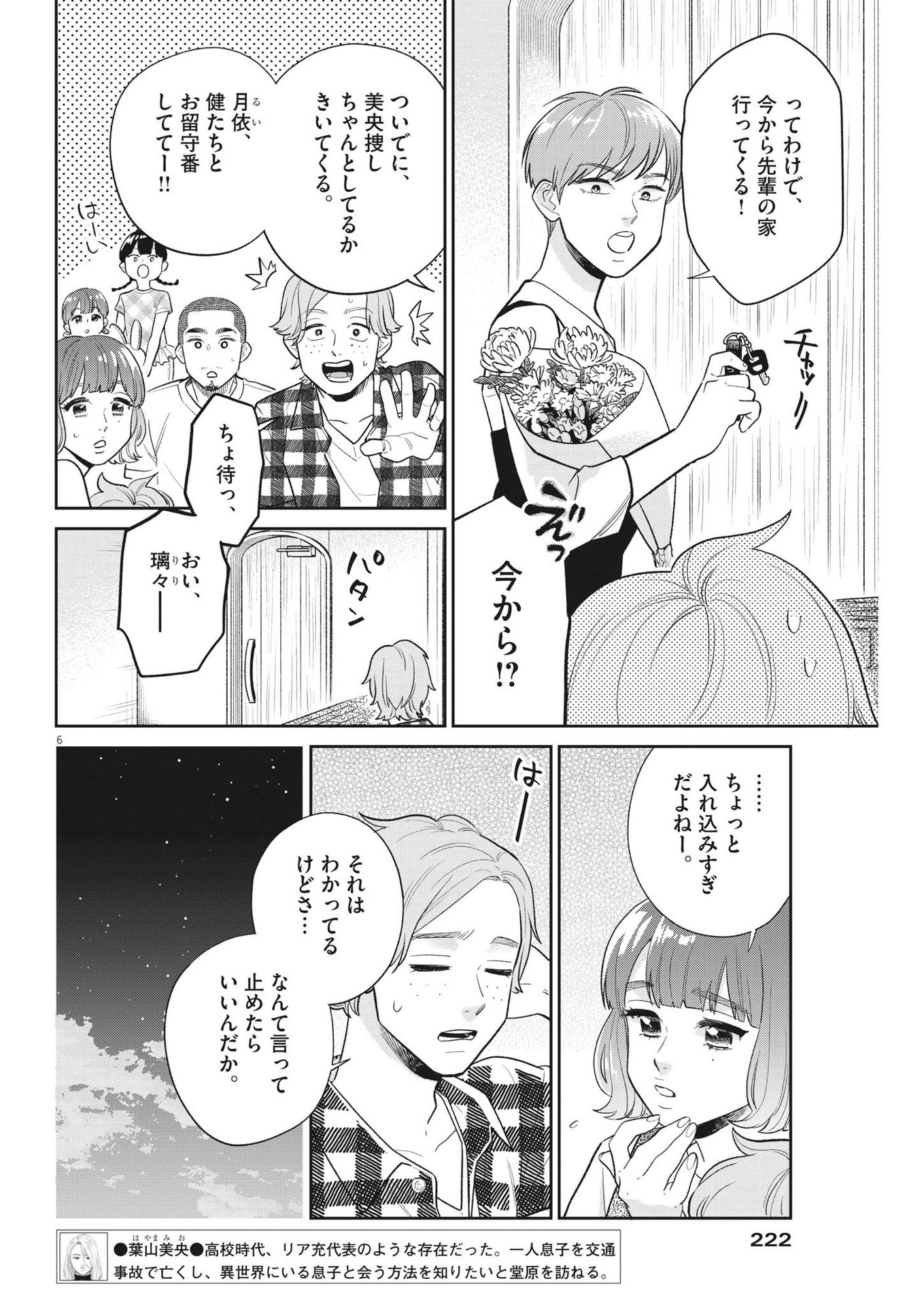Watashi no Musuko ga Isekai Tensei Shita ppoi - Chapter 16 - Page 6