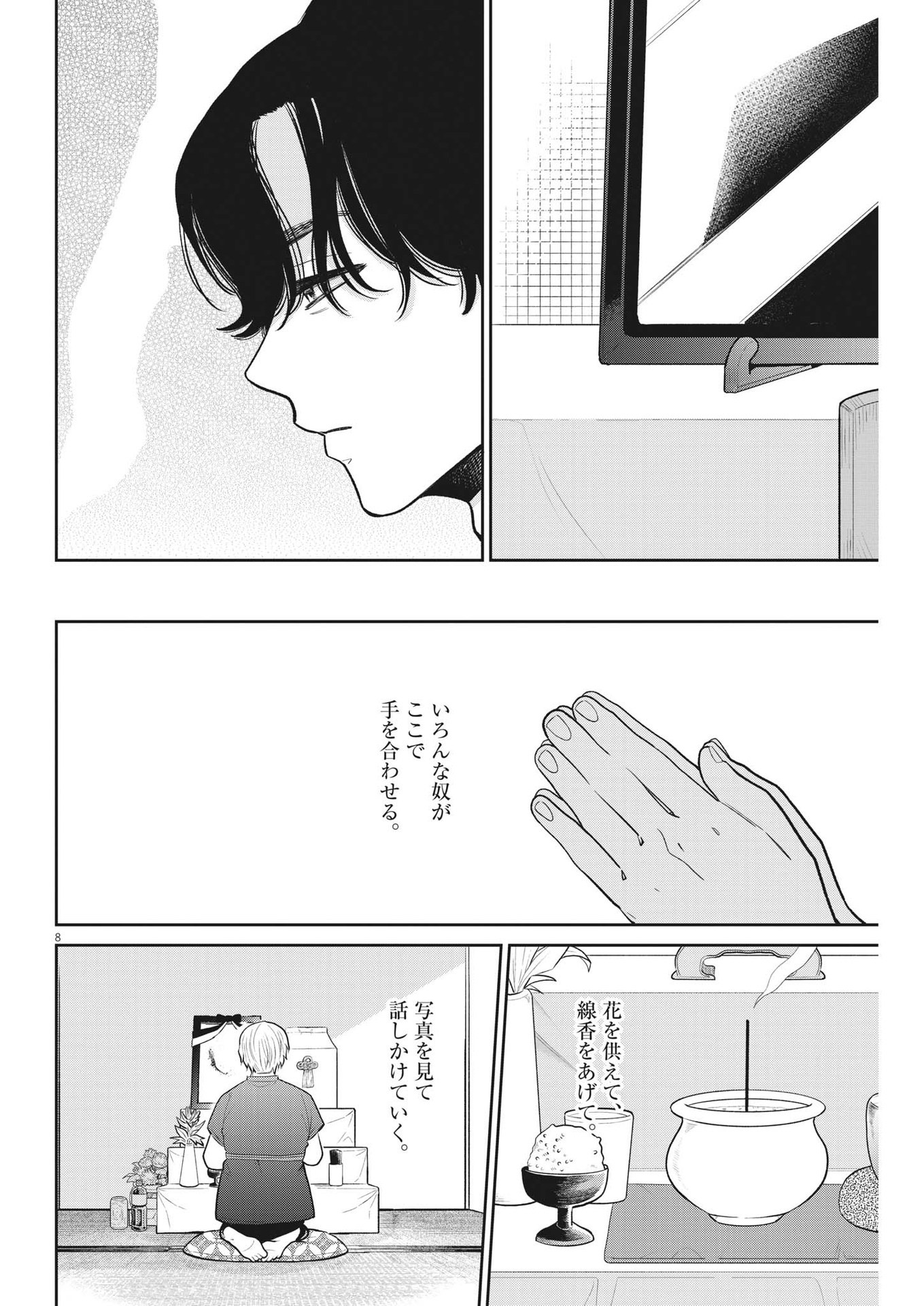 Watashi no Musuko ga Isekai Tensei Shita ppoi - Chapter 16 - Page 8